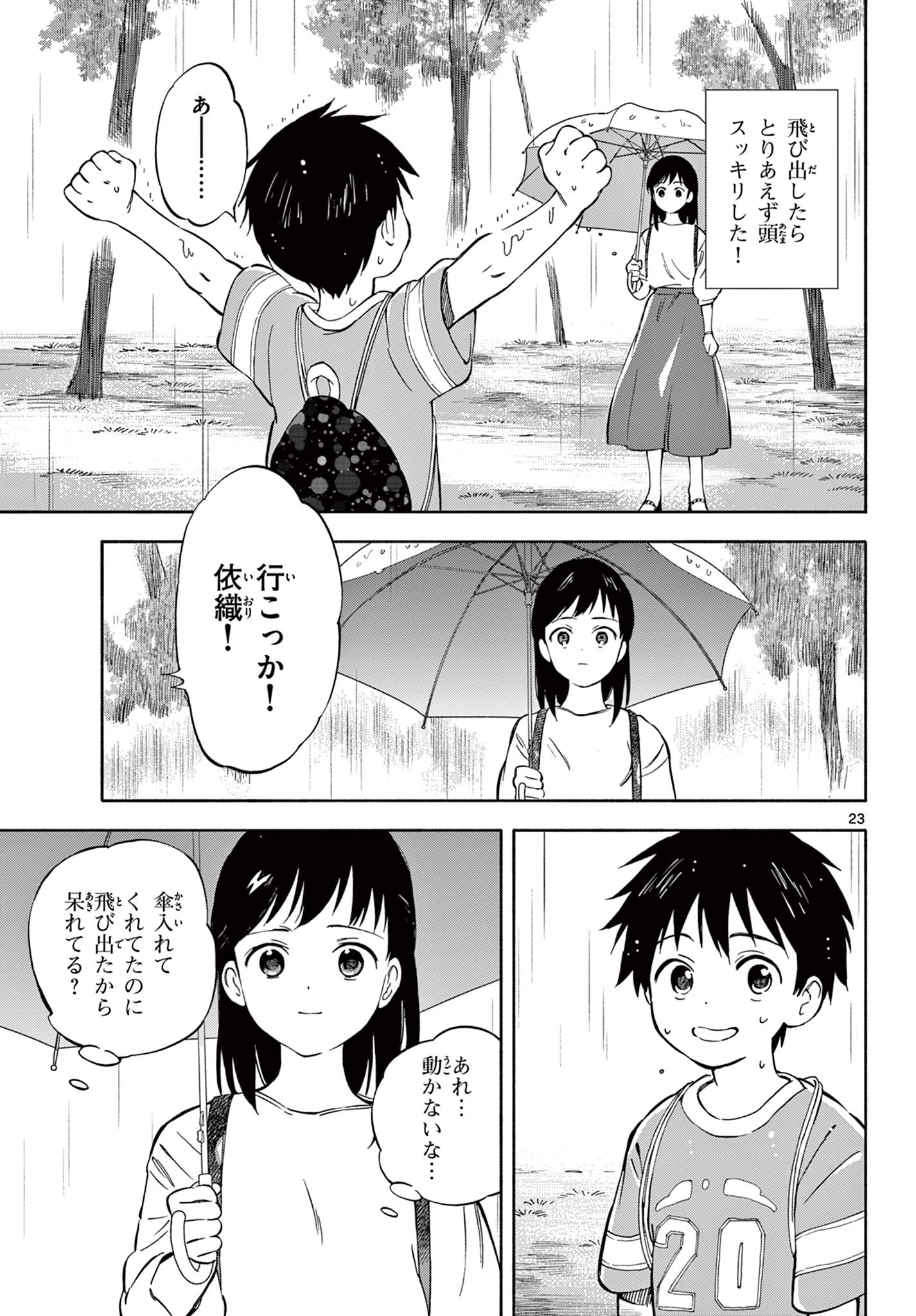 Nami no Shijima no Horizont - Chapter 9.2 - Page 11